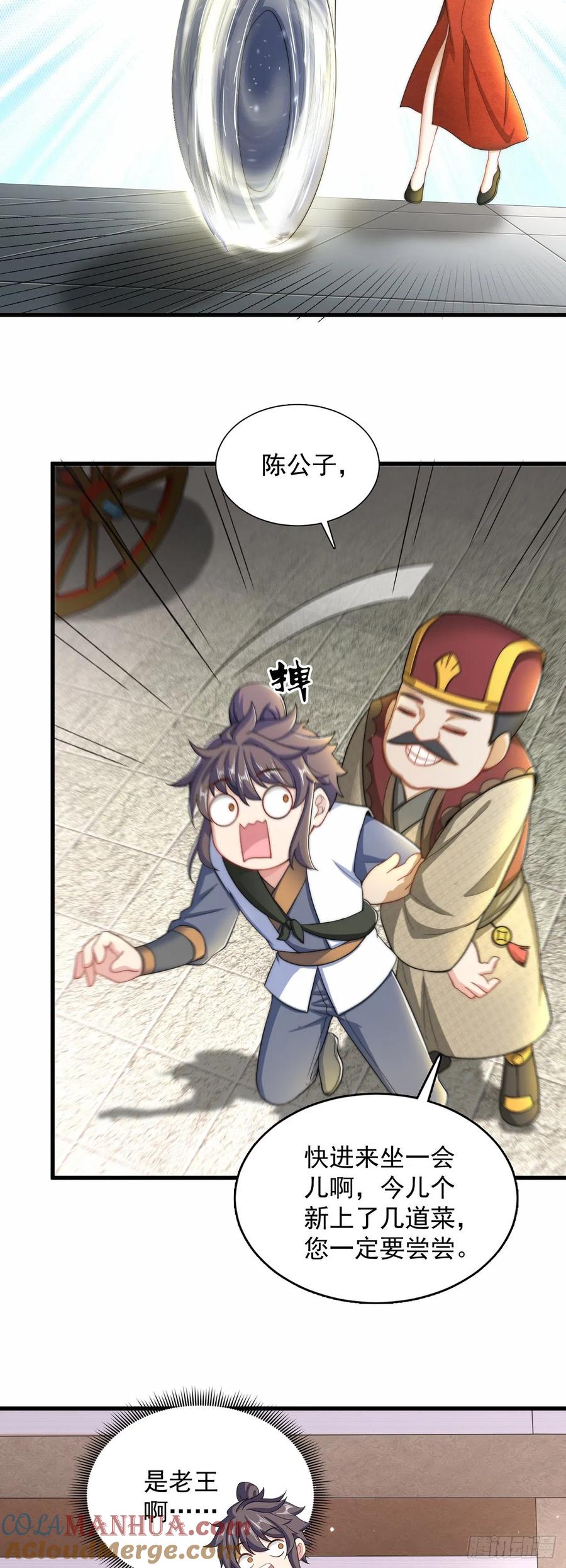 绝世强者只想回家种田 - 第4话 他体内有个老怪物？ - 第25张图