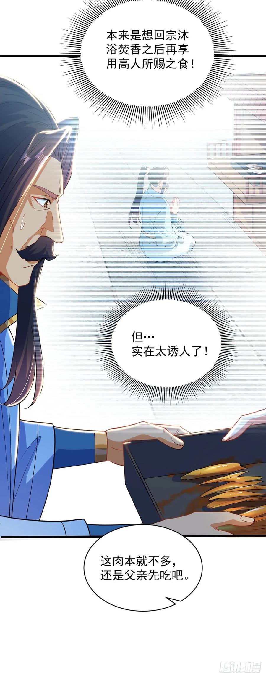 绝世强者只想回家种田 - 第4话 他体内有个老怪物？ - 第6张图