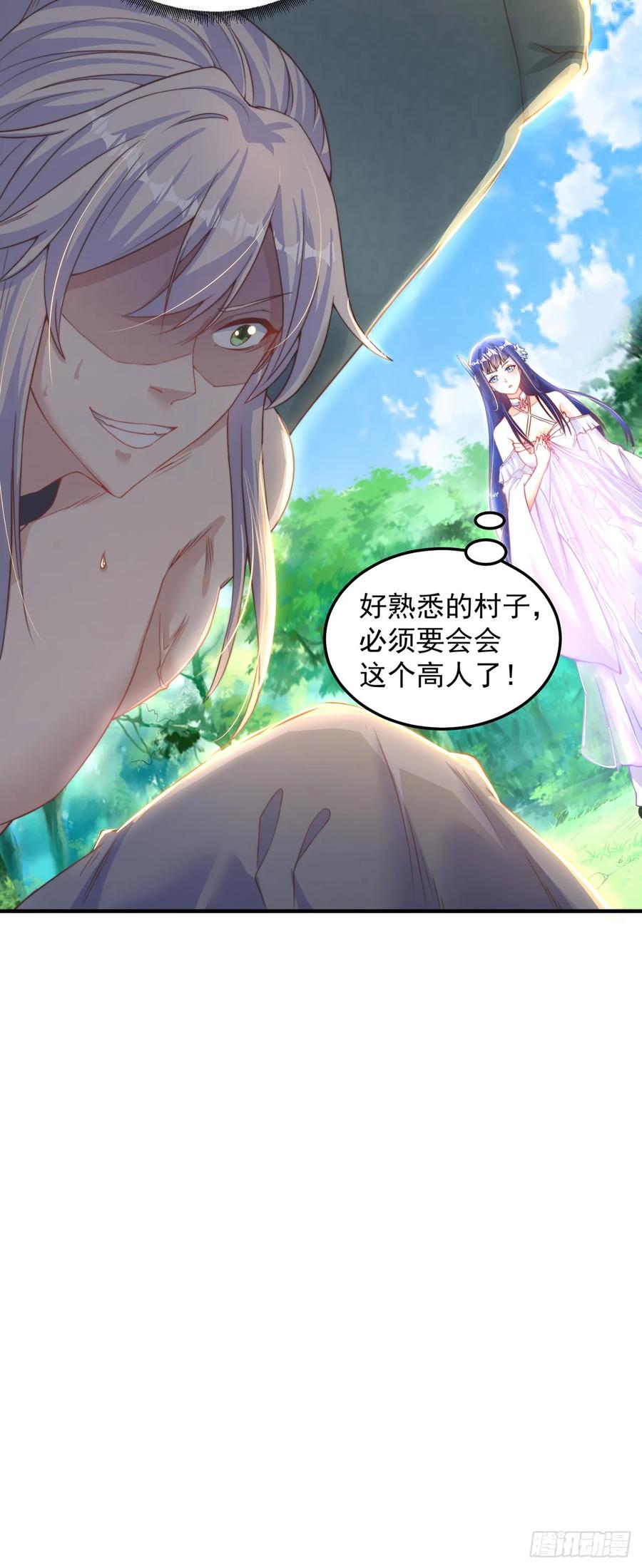 绝世强者只想回家种田 - 第67话 瑶池圣女 - 第30张图