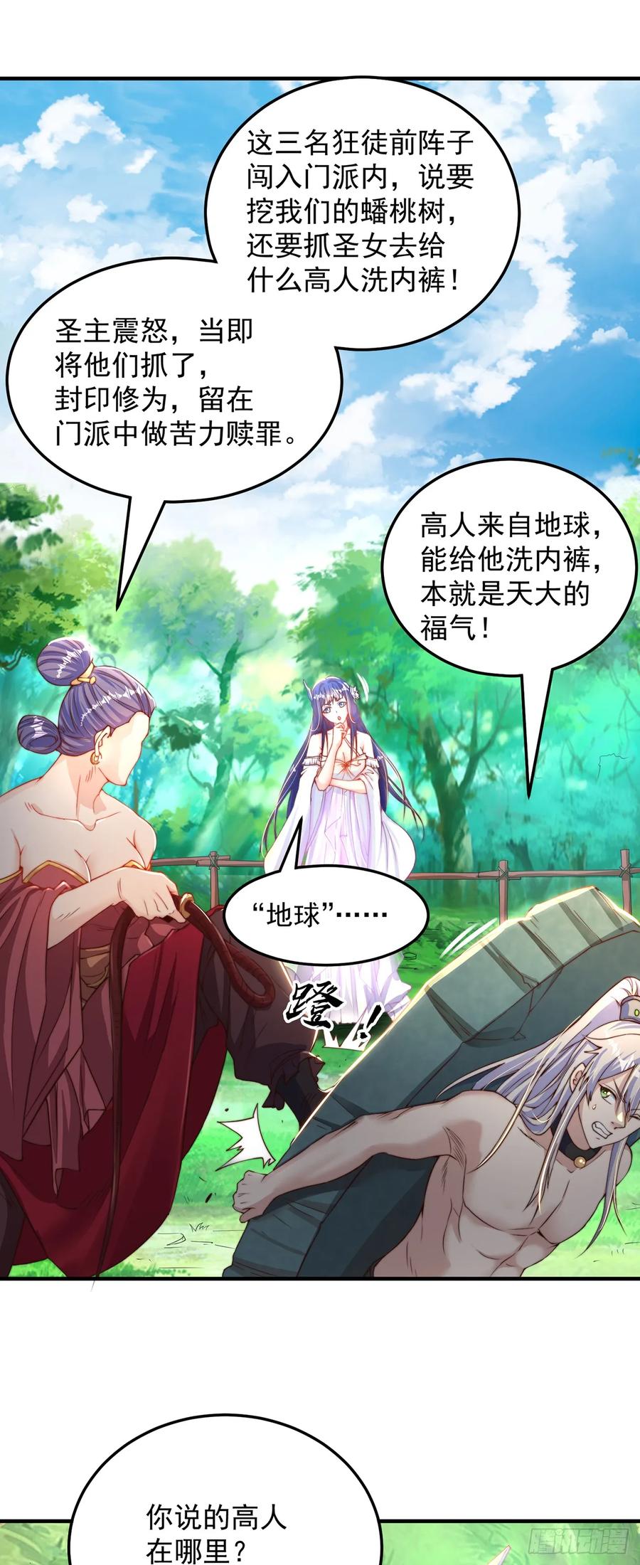 绝世强者只想回家种田 - 第67话 瑶池圣女 - 第28张图