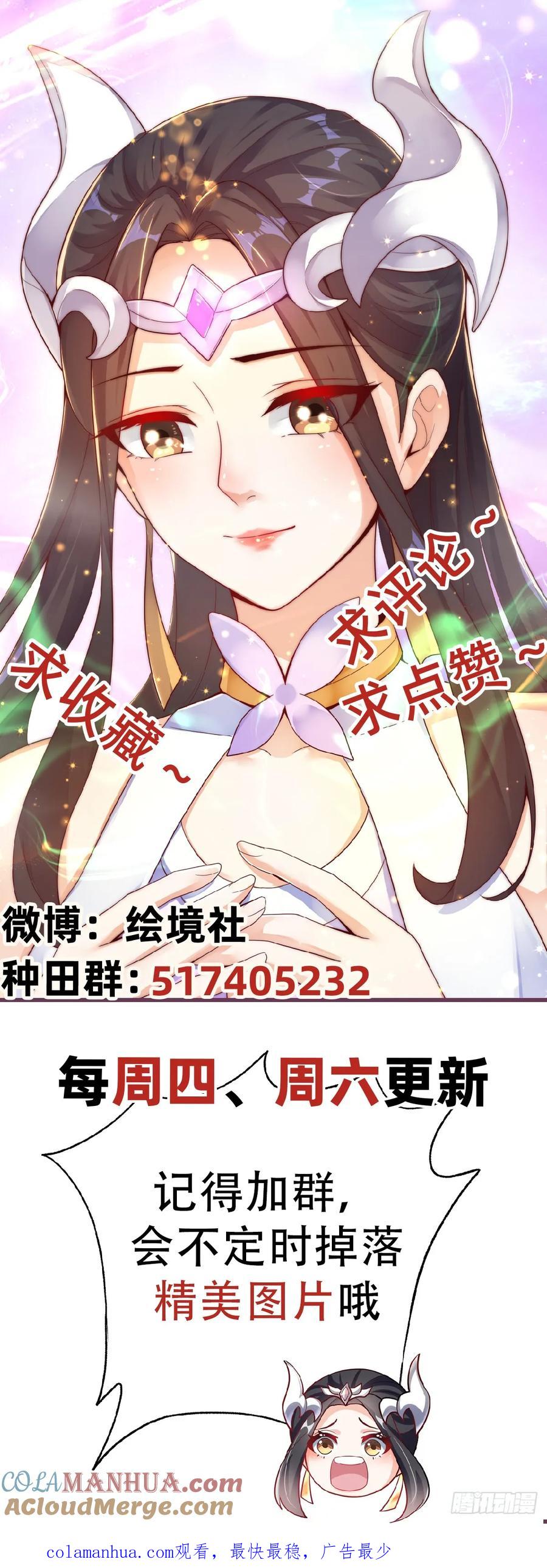 绝世强者只想回家种田 - 第67话 瑶池圣女 - 第31张图