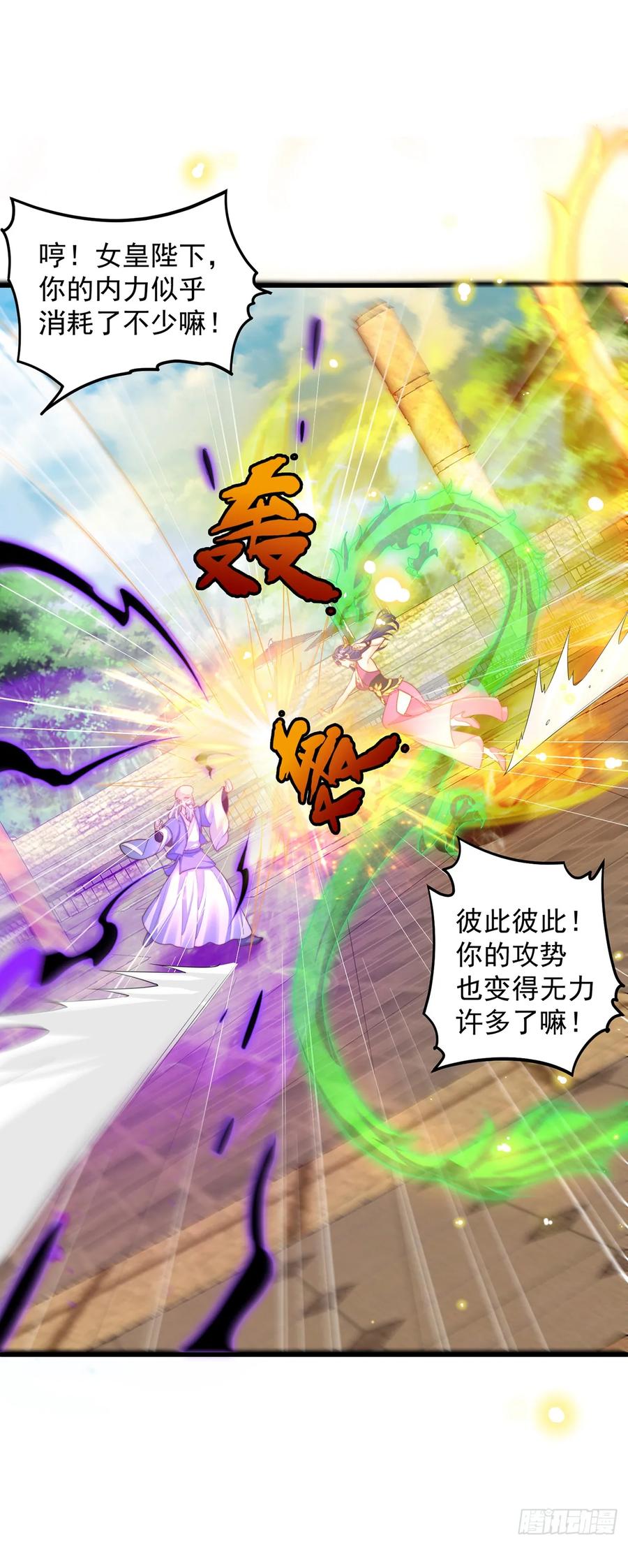 绝世强者只想回家种田 - 第67话 瑶池圣女 - 第14张图