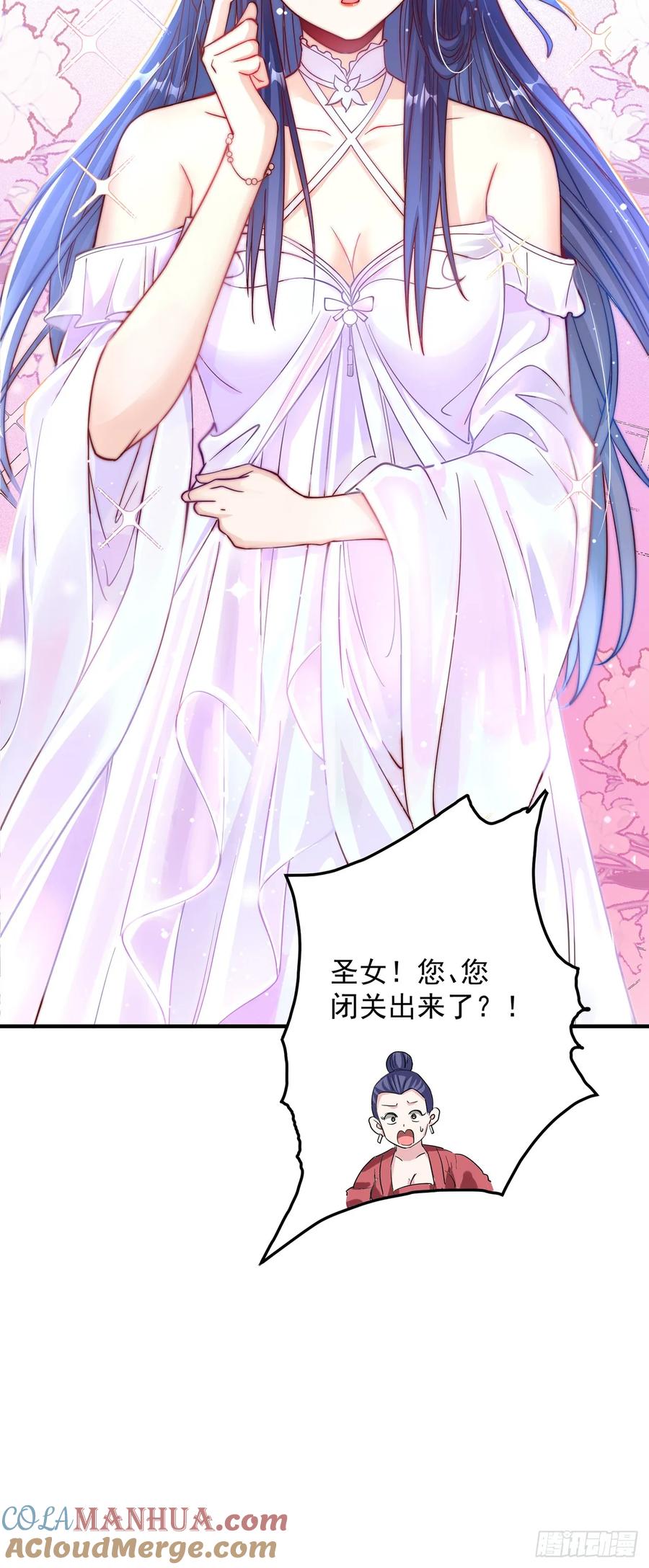 绝世强者只想回家种田 - 第67话 瑶池圣女 - 第27张图