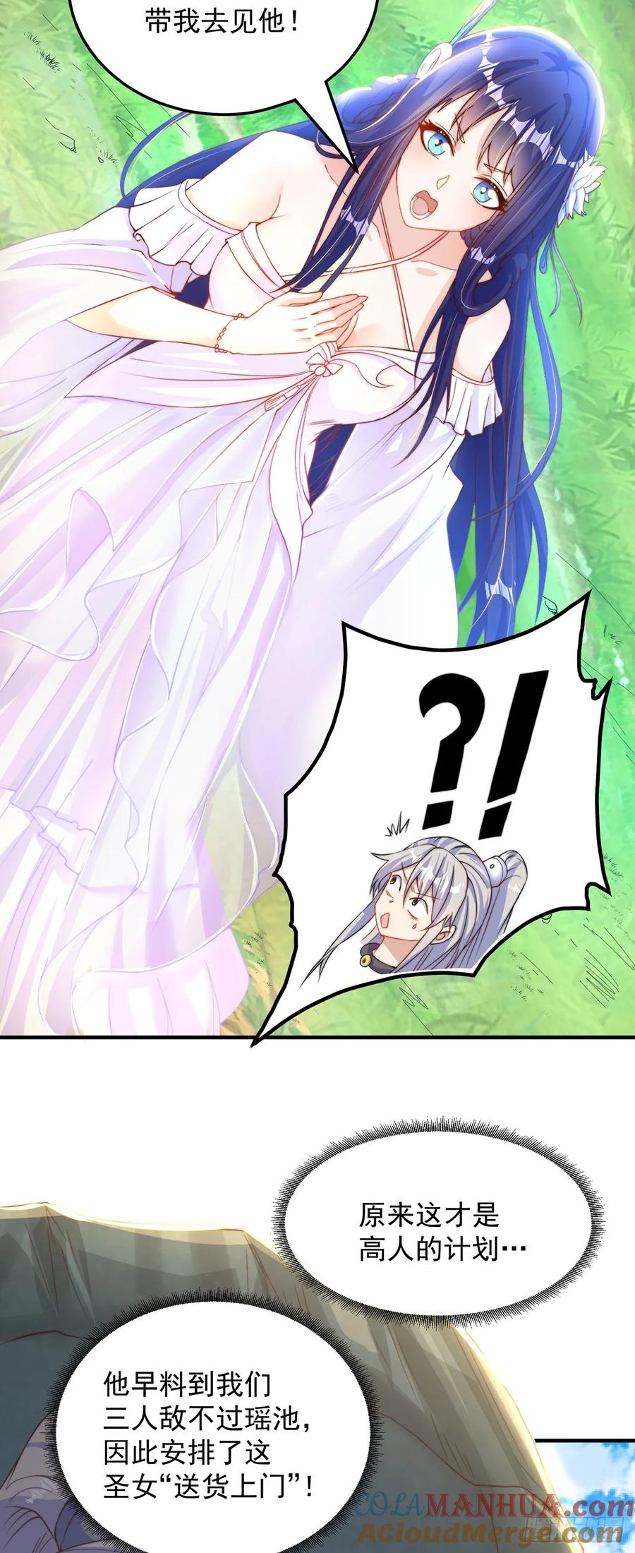 绝世强者只想回家种田 - 第67话 瑶池圣女 - 第29张图