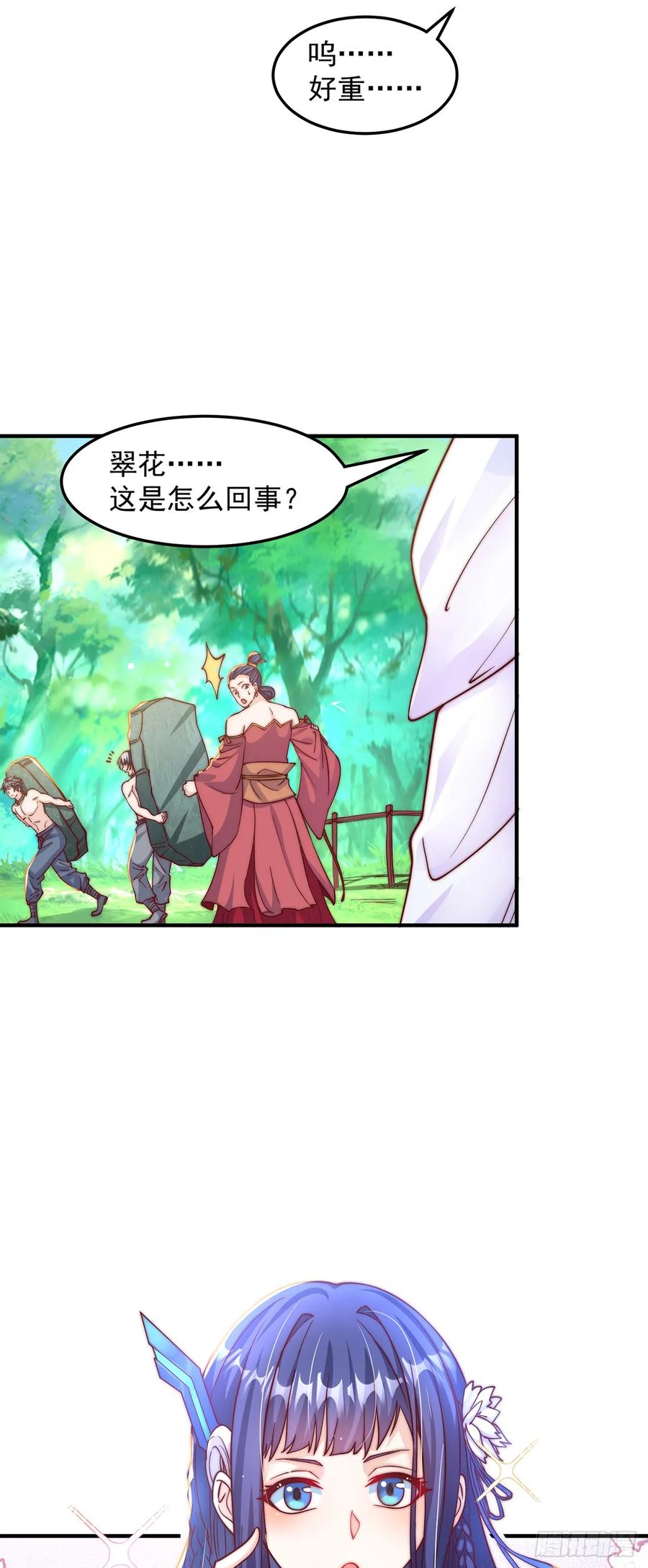 绝世强者只想回家种田 - 第67话 瑶池圣女 - 第26张图