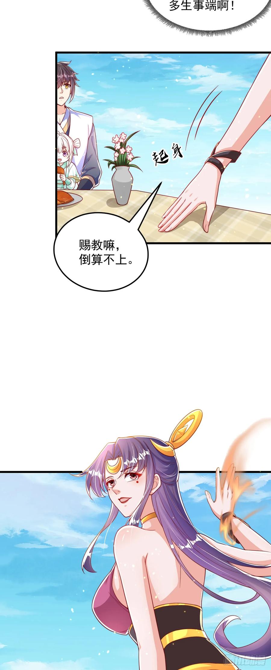 绝世强者只想回家种田 - 第67话 瑶池圣女 - 第6张图