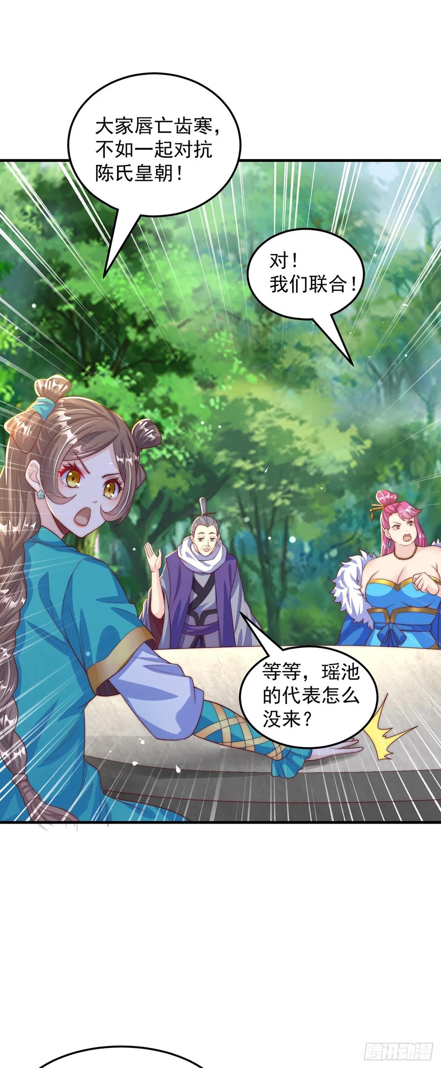 绝世强者只想回家种田 - 第67话 瑶池圣女 - 第22张图