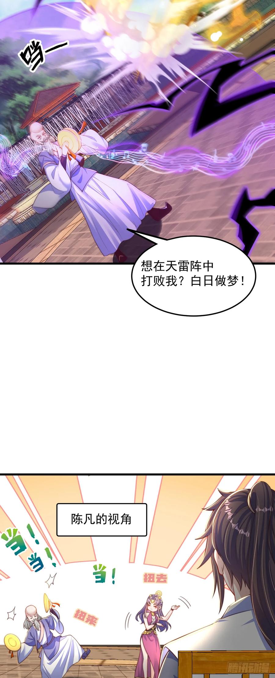 绝世强者只想回家种田 - 第67话 瑶池圣女 - 第10张图