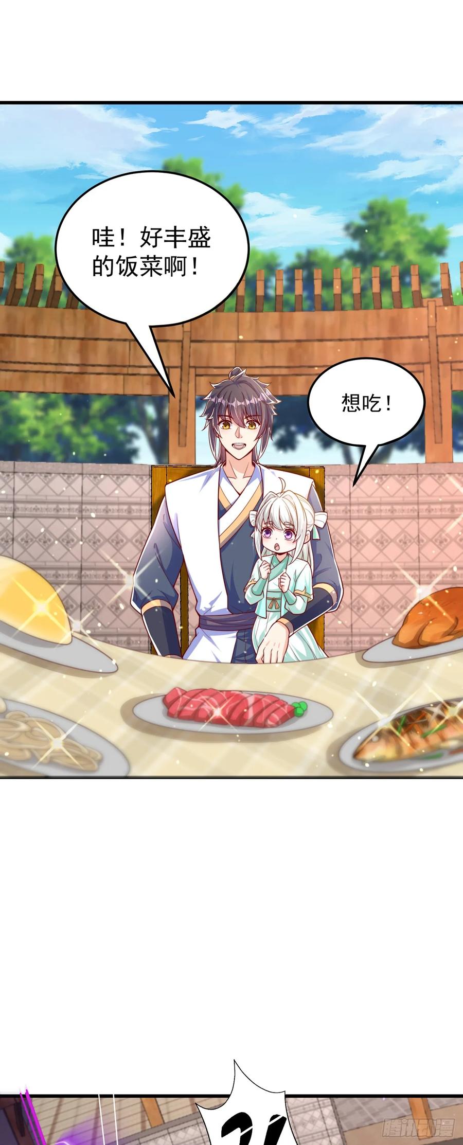 绝世强者只想回家种田 - 第67话 瑶池圣女 - 第2张图