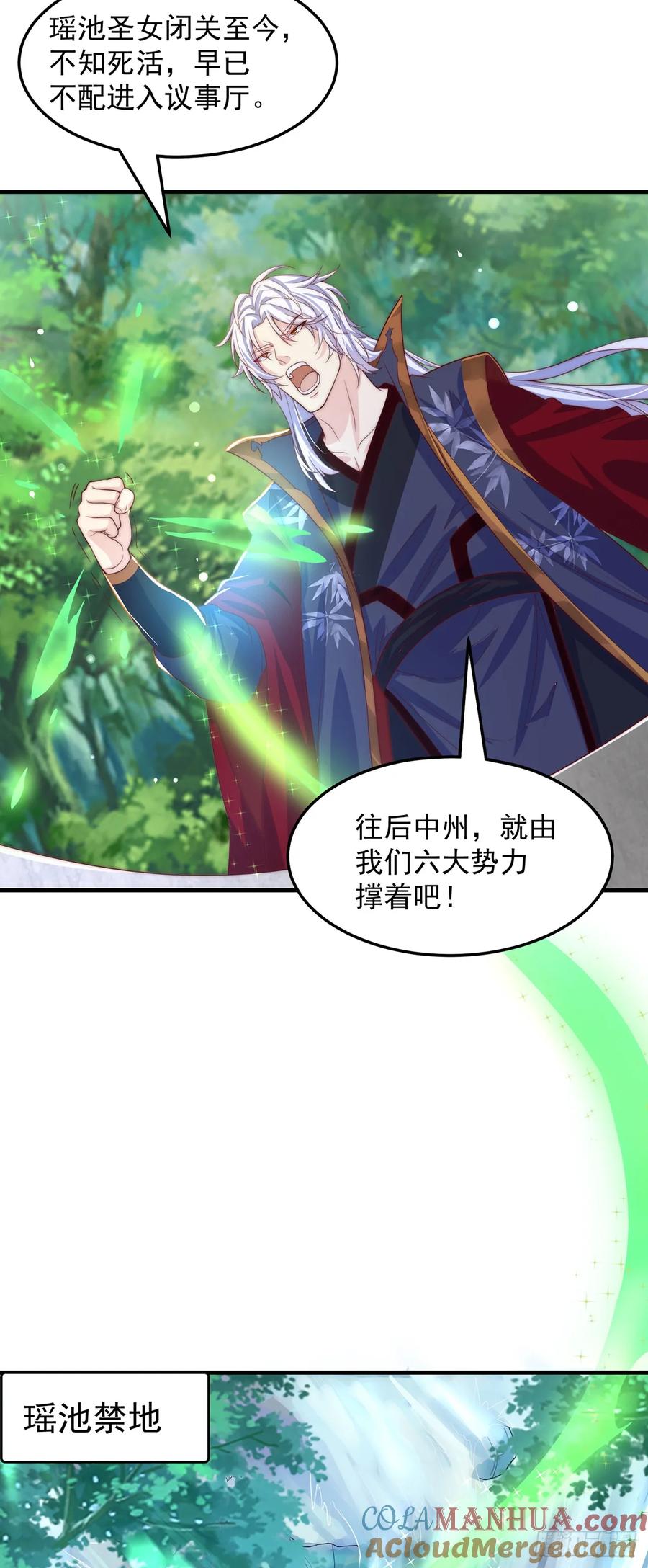 绝世强者只想回家种田 - 第67话 瑶池圣女 - 第23张图