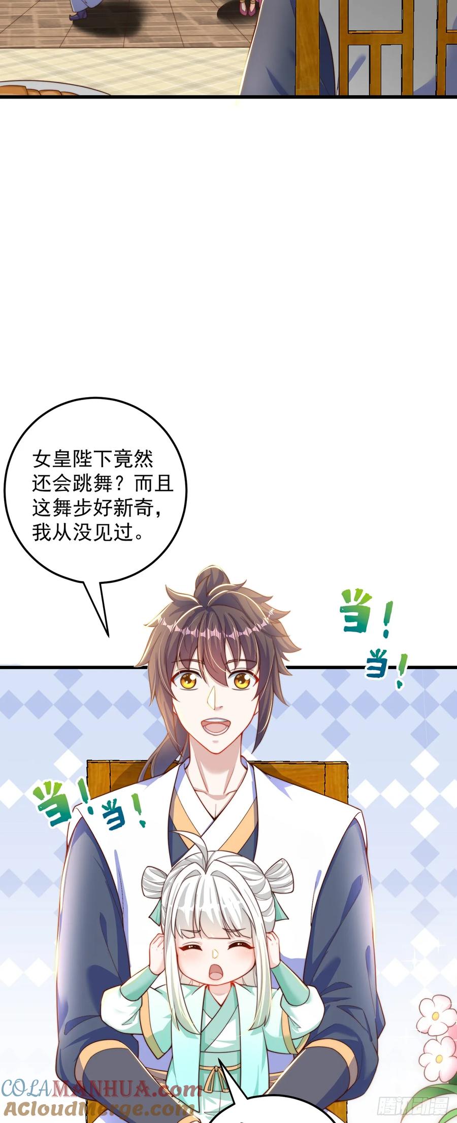 绝世强者只想回家种田 - 第67话 瑶池圣女 - 第11张图