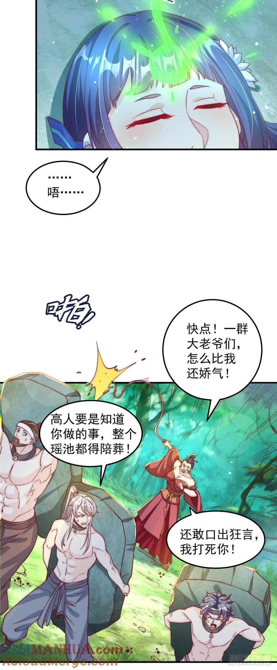 绝世强者只想回家种田 - 第67话 瑶池圣女 - 第25张图