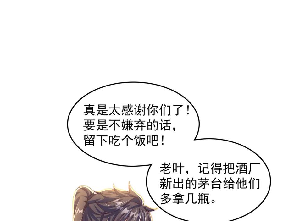 绝世强者只想回家种田 - 第68话 系统上线？ - 第72张图