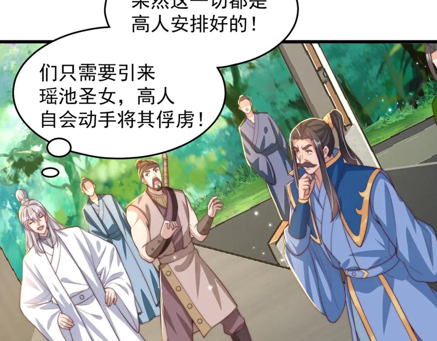 绝世强者只想回家种田 - 第68话 系统上线？ - 第76张图