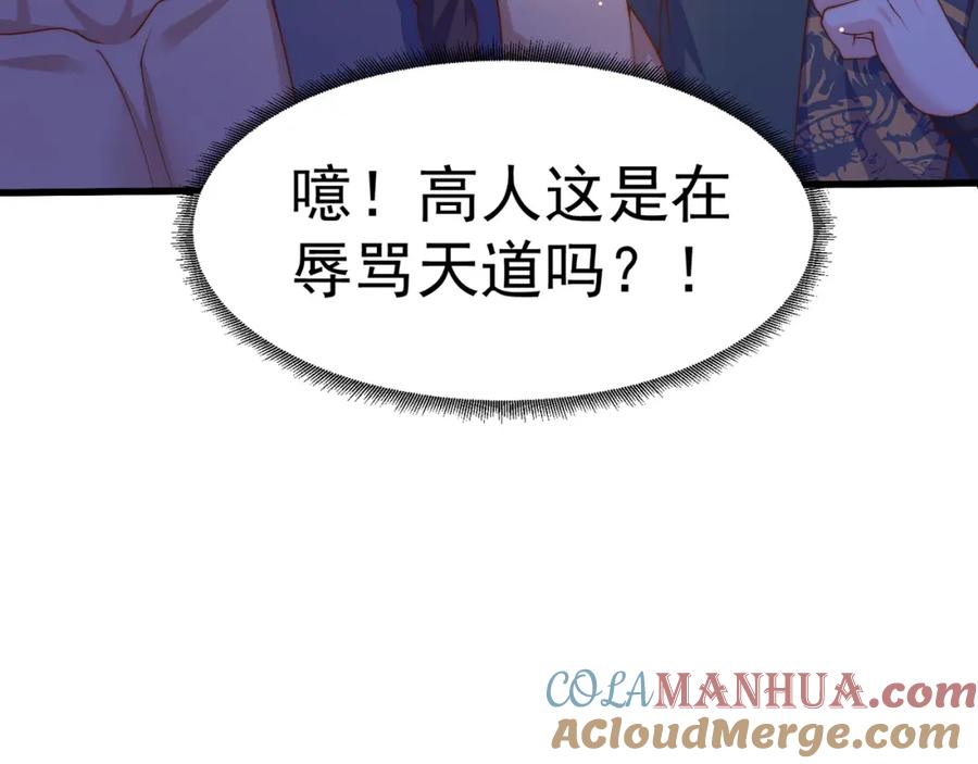 绝世强者只想回家种田 - 第68话 系统上线？ - 第117张图