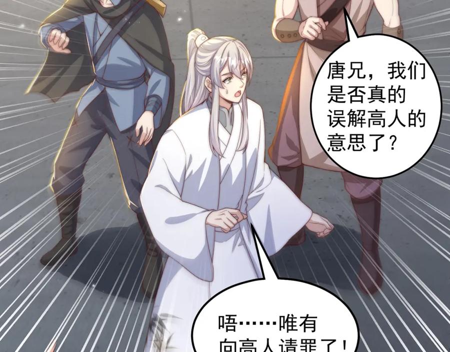 绝世强者只想回家种田 - 第68话 系统上线？ - 第68张图