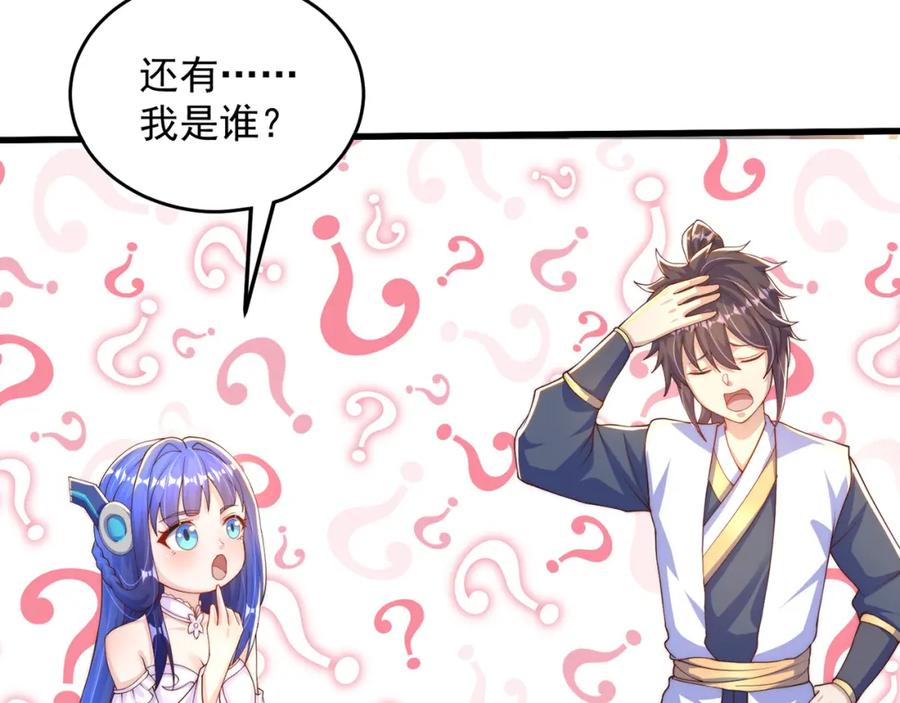 绝世强者只想回家种田 - 第68话 系统上线？ - 第95张图