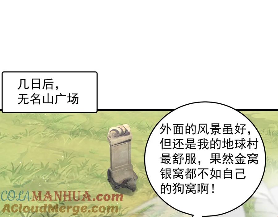 绝世强者只想回家种田 - 第68话 系统上线？ - 第5张图