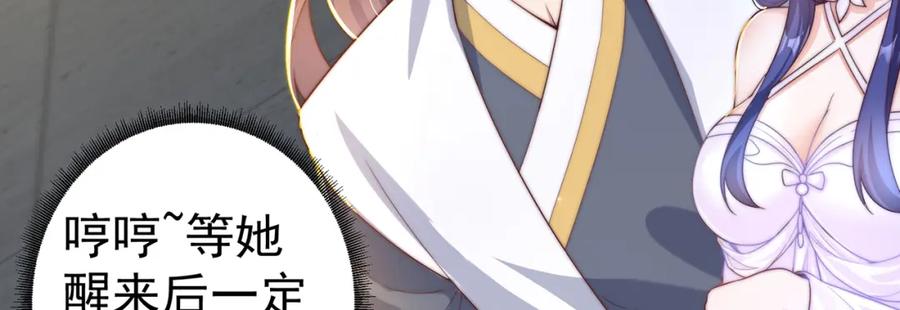 绝世强者只想回家种田 - 第68话 系统上线？ - 第78张图