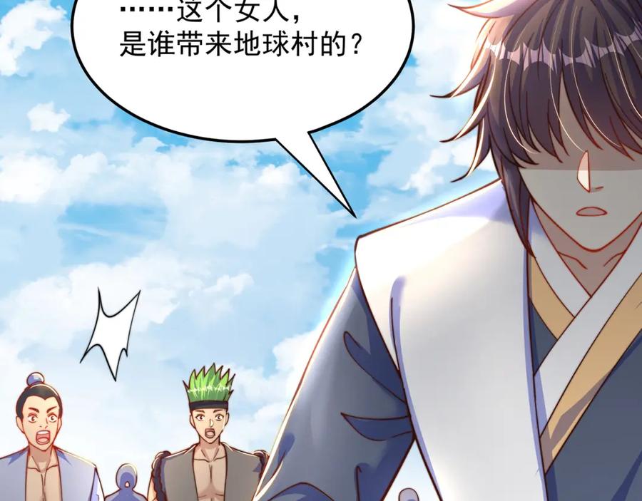 绝世强者只想回家种田 - 第68话 系统上线？ - 第64张图