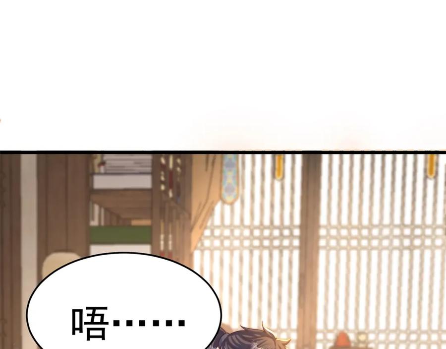 绝世强者只想回家种田 - 第68话 系统上线？ - 第83张图