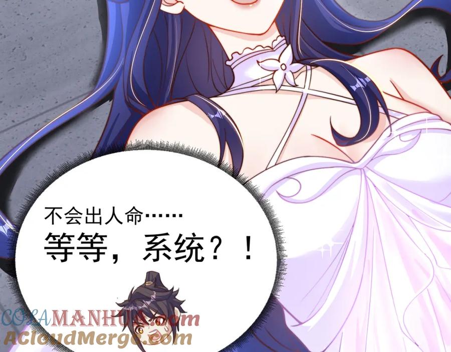 绝世强者只想回家种田 - 第68话 系统上线？ - 第61张图