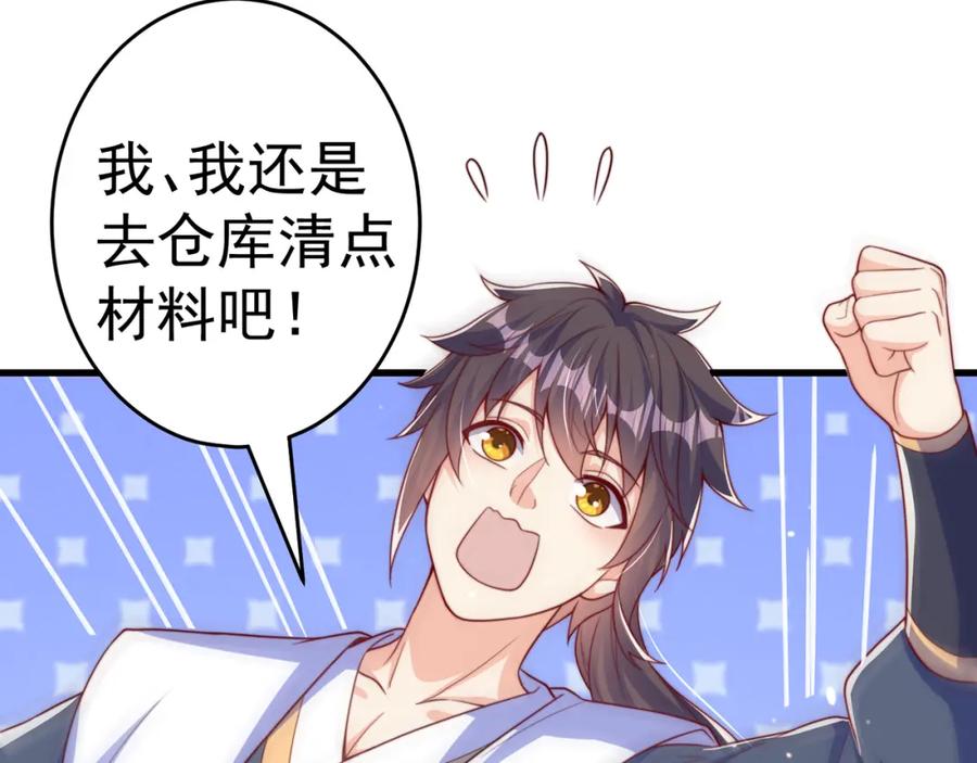 绝世强者只想回家种田 - 第68话 系统上线？ - 第39张图