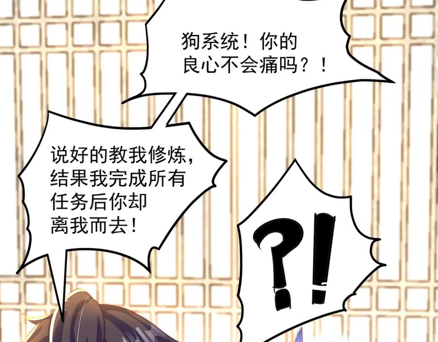 绝世强者只想回家种田 - 第68话 系统上线？ - 第87张图