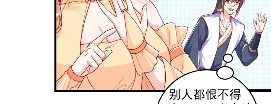 绝世强者只想回家种田 - 第68话 系统上线？ - 第34张图