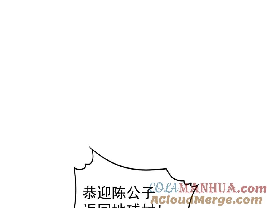 绝世强者只想回家种田 - 第68话 系统上线？ - 第9张图