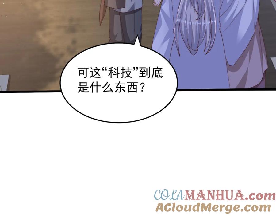 绝世强者只想回家种田 - 第68话 系统上线？ - 第113张图