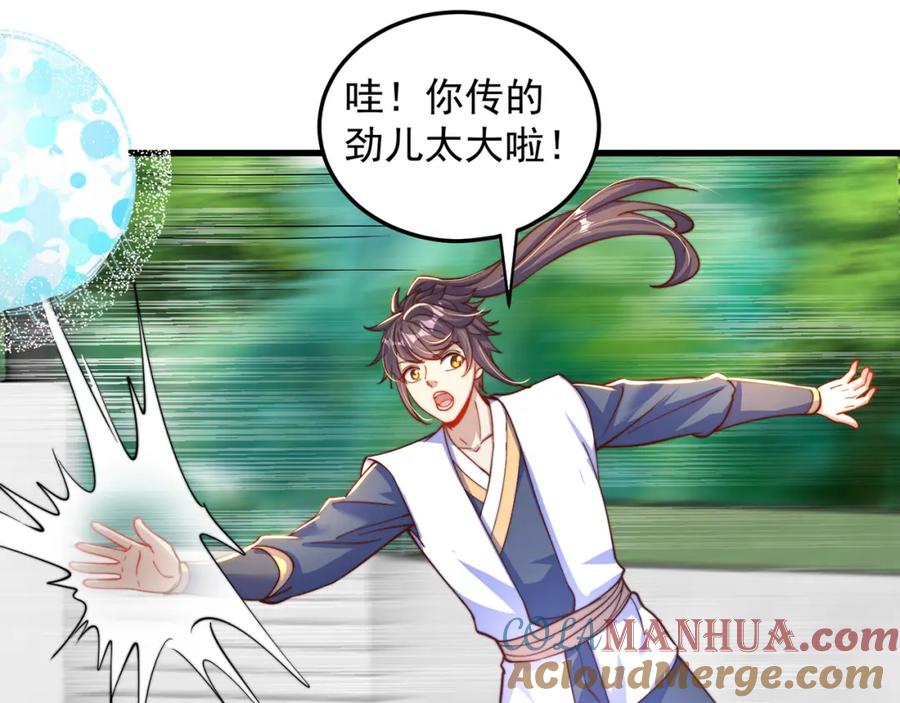 绝世强者只想回家种田 - 第68话 系统上线？ - 第53张图