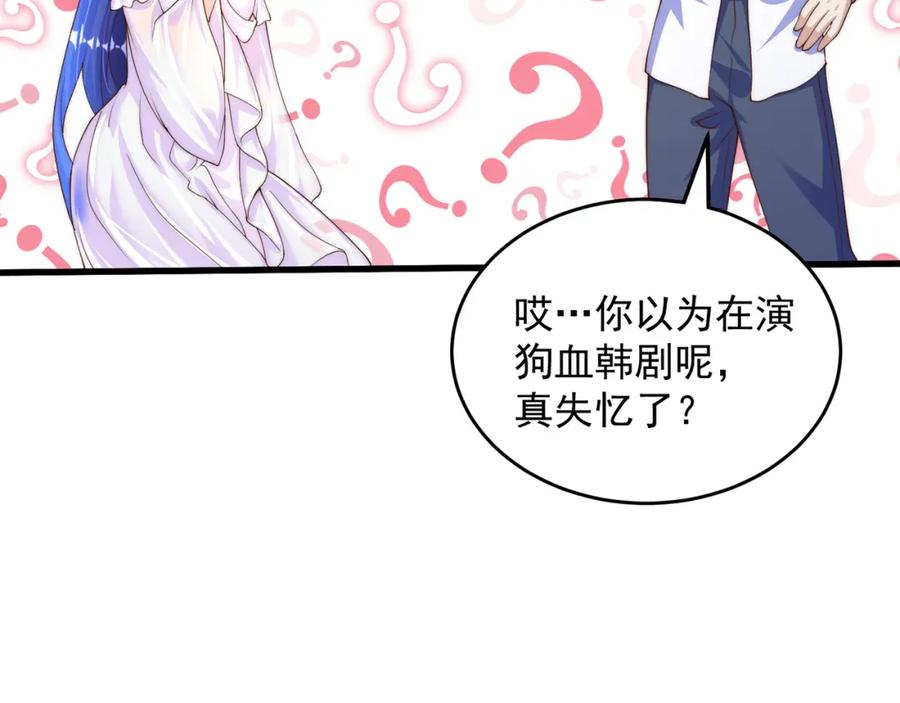 绝世强者只想回家种田 - 第68话 系统上线？ - 第96张图