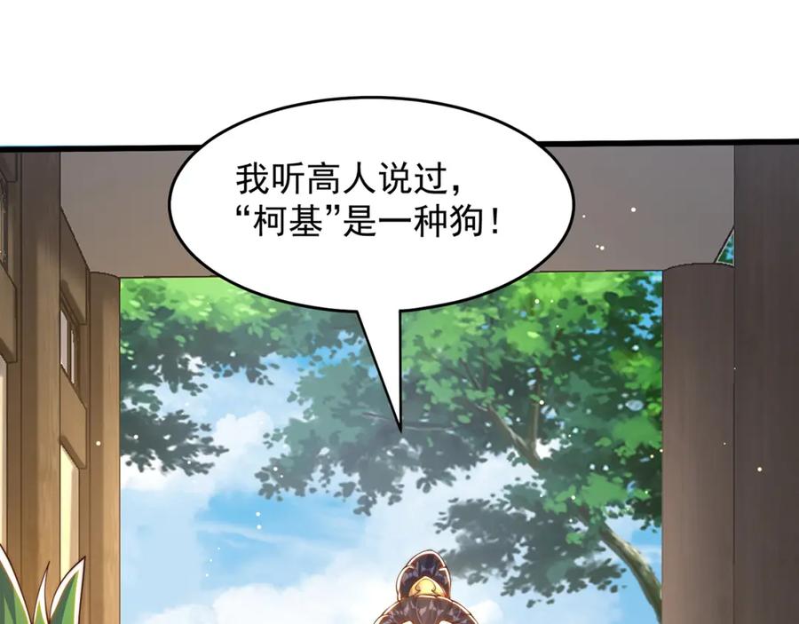 绝世强者只想回家种田 - 第68话 系统上线？ - 第115张图