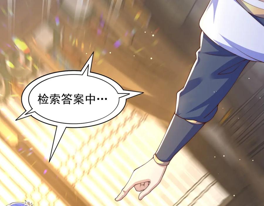 绝世强者只想回家种田 - 第68话 系统上线？ - 第99张图