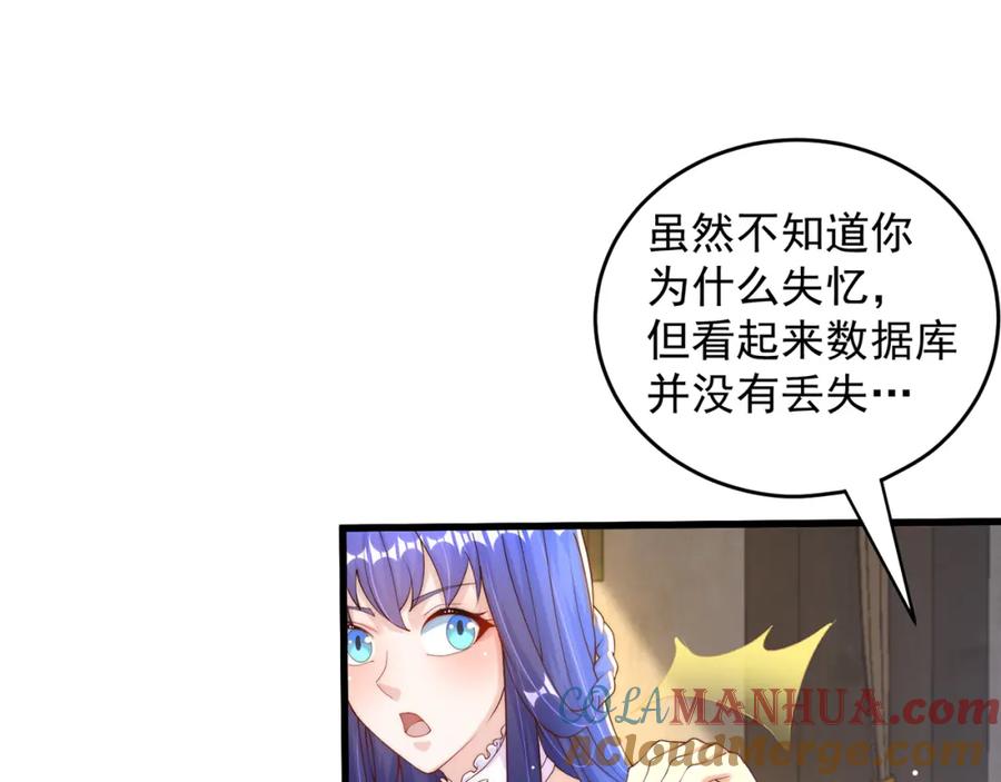 绝世强者只想回家种田 - 第68话 系统上线？ - 第105张图