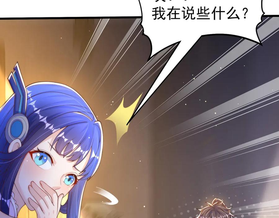 绝世强者只想回家种田 - 第68话 系统上线？ - 第103张图