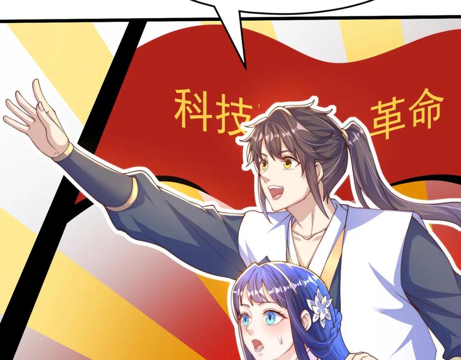 绝世强者只想回家种田 - 第68话 系统上线？ - 第108张图