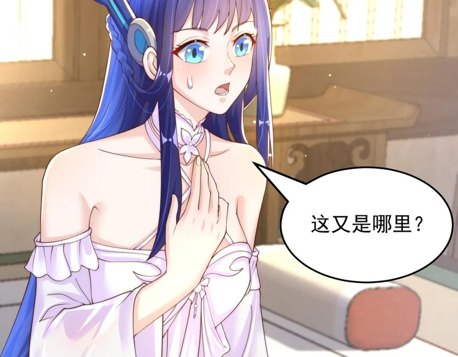 绝世强者只想回家种田 - 第68话 系统上线？ - 第92张图