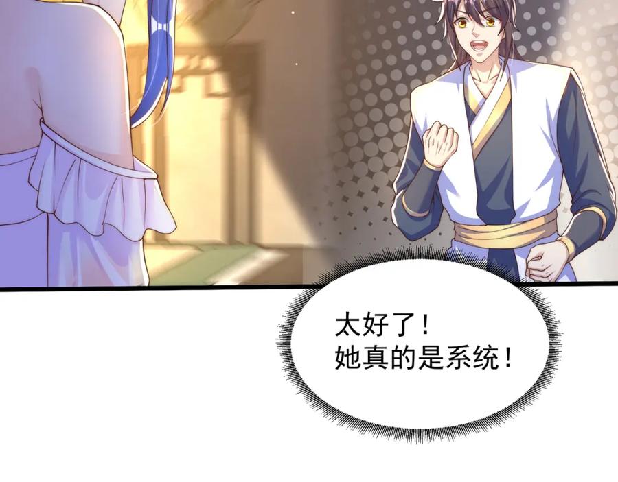 绝世强者只想回家种田 - 第68话 系统上线？ - 第104张图