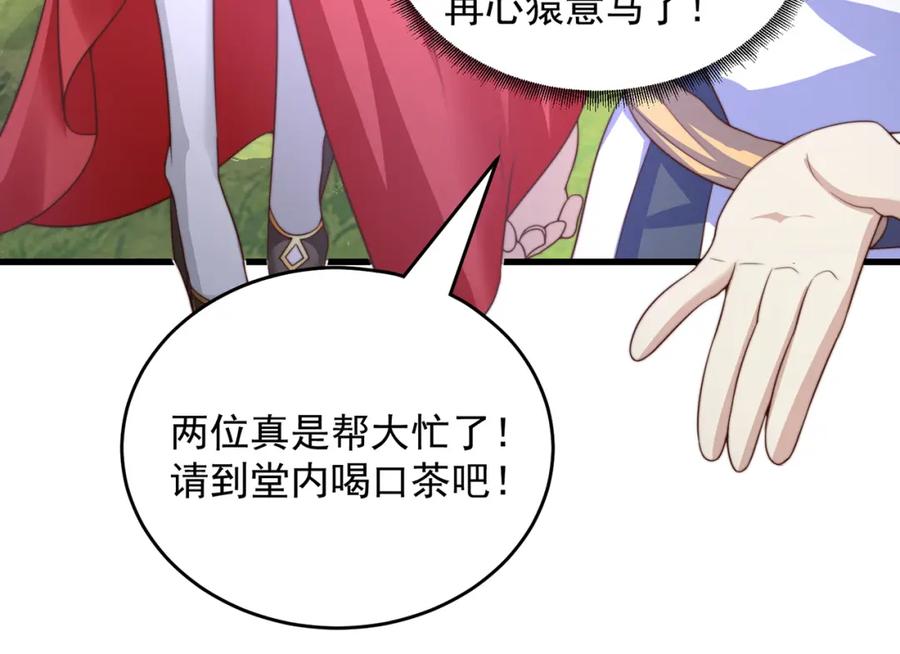 绝世强者只想回家种田 - 第68话 系统上线？ - 第22张图