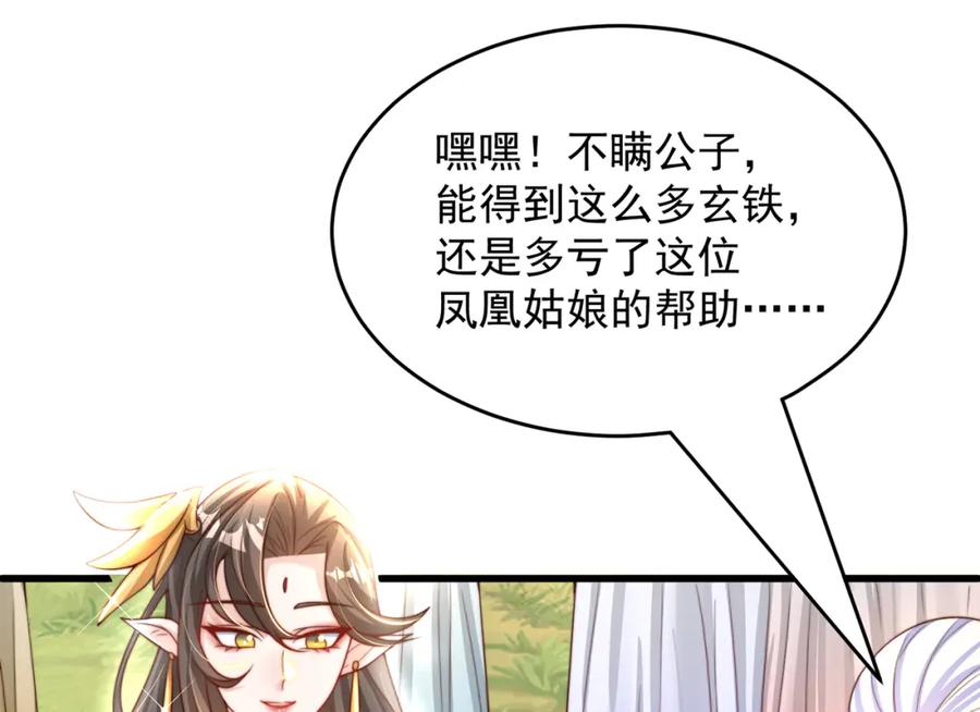 绝世强者只想回家种田 - 第68话 系统上线？ - 第19张图