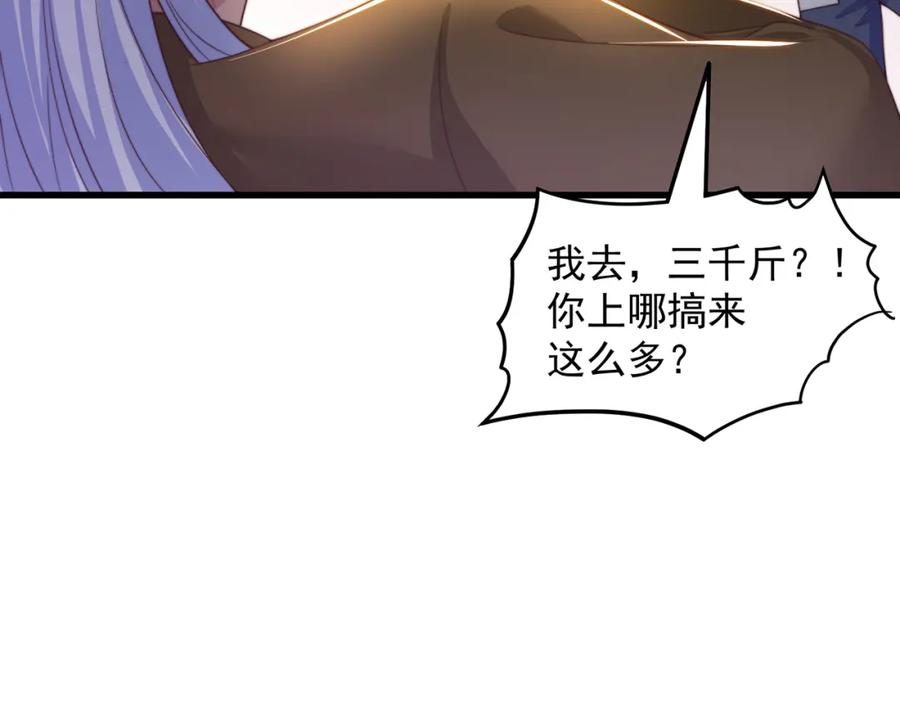 绝世强者只想回家种田 - 第68话 系统上线？ - 第18张图