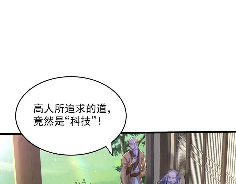 绝世强者只想回家种田 - 第68话 系统上线？ - 第111张图