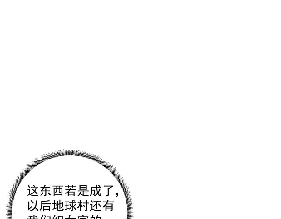 绝世强者只想回家种田 - 第69话 求婚 - 第14张图