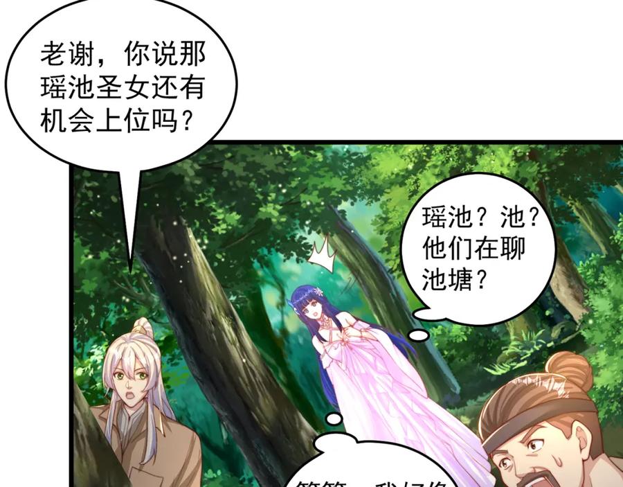 绝世强者只想回家种田 - 第69话 求婚 - 第99张图