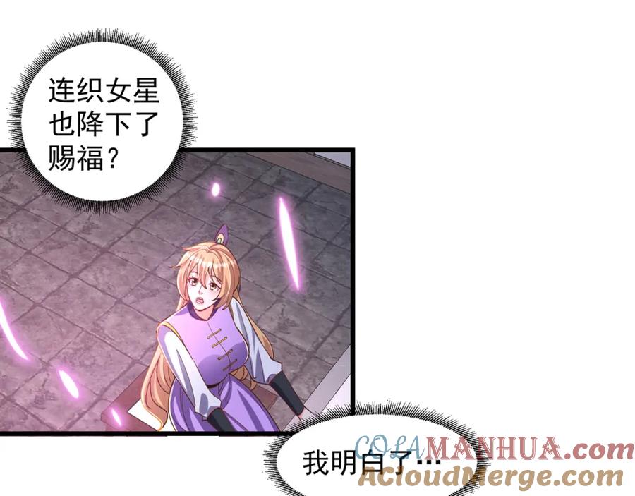 绝世强者只想回家种田 - 第69话 求婚 - 第33张图