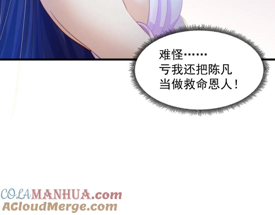 绝世强者只想回家种田 - 第69话 求婚 - 第105张图