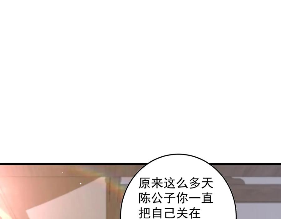 绝世强者只想回家种田 - 第69话 求婚 - 第10张图