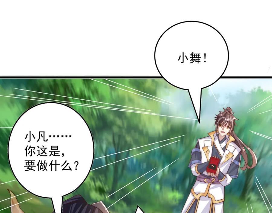 绝世强者只想回家种田 - 第69话 求婚 - 第79张图